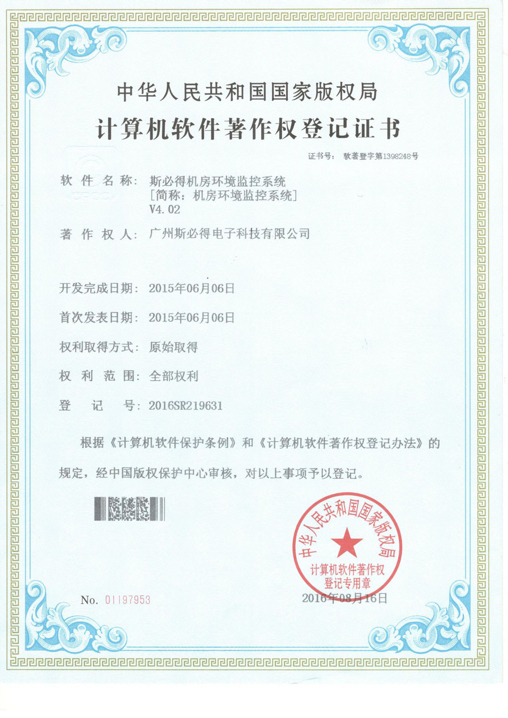 91视频成人免费版机房环境监控系统V4