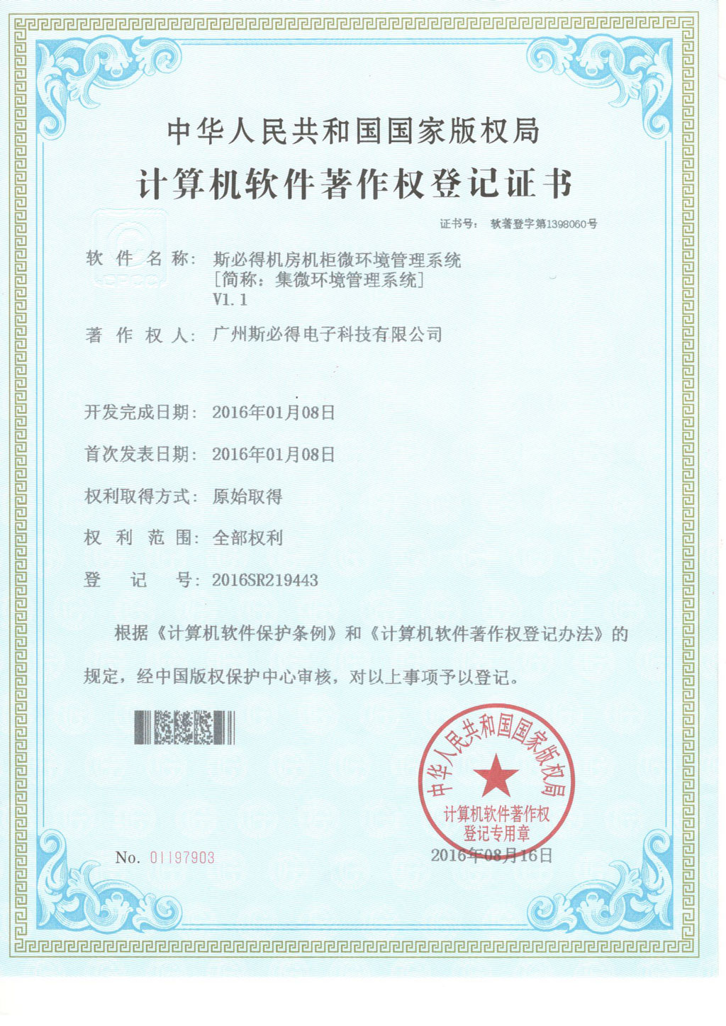 91视频成人免费版机房机柜微环境管理系统V1