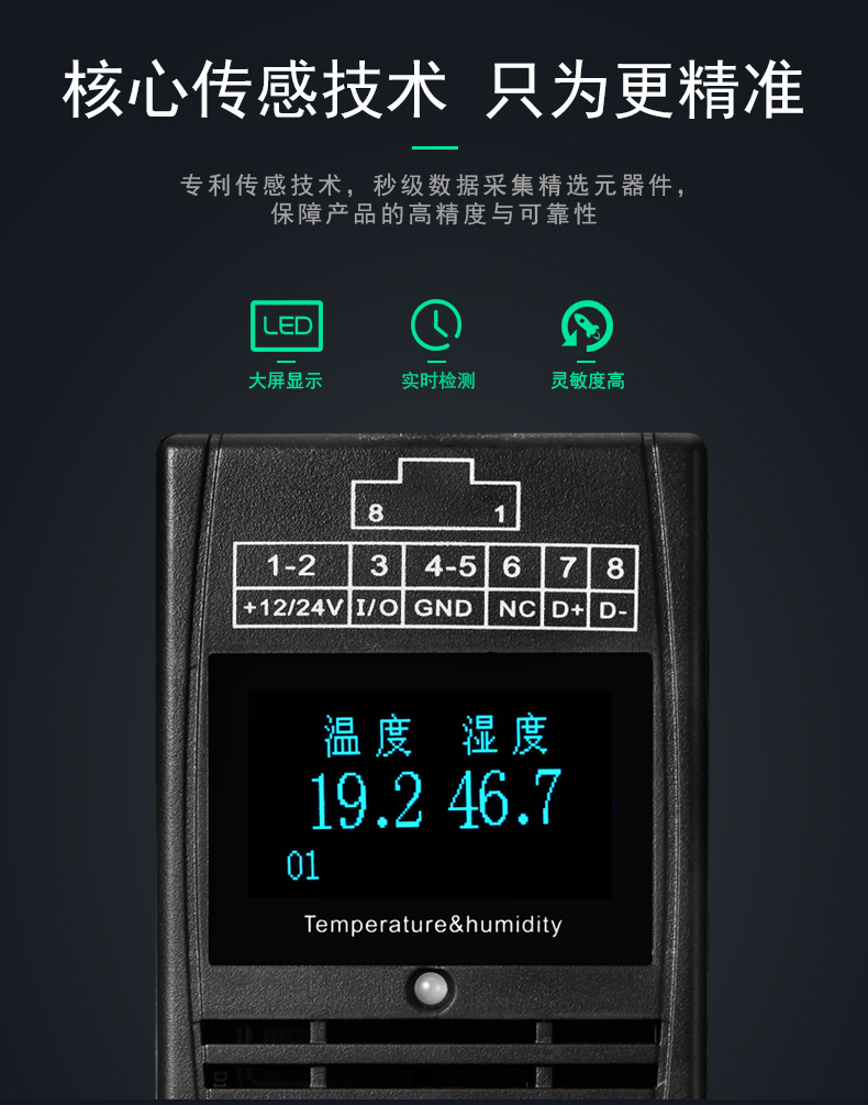 SPD-HT485_D机架温湿度传感器，机架温湿度传感器