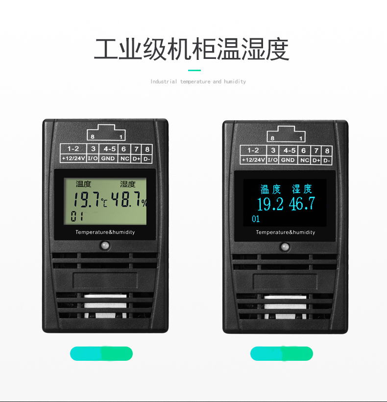 SPD-HT485_D机架温湿度传感器，机架温湿度传感器