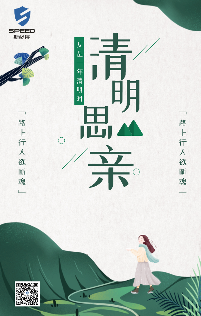 #清明# 缅怀先辈  大好河山感谢有你！