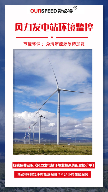 风力发电站环境监控系统,发电站环境监控系统，电站环境监控系统