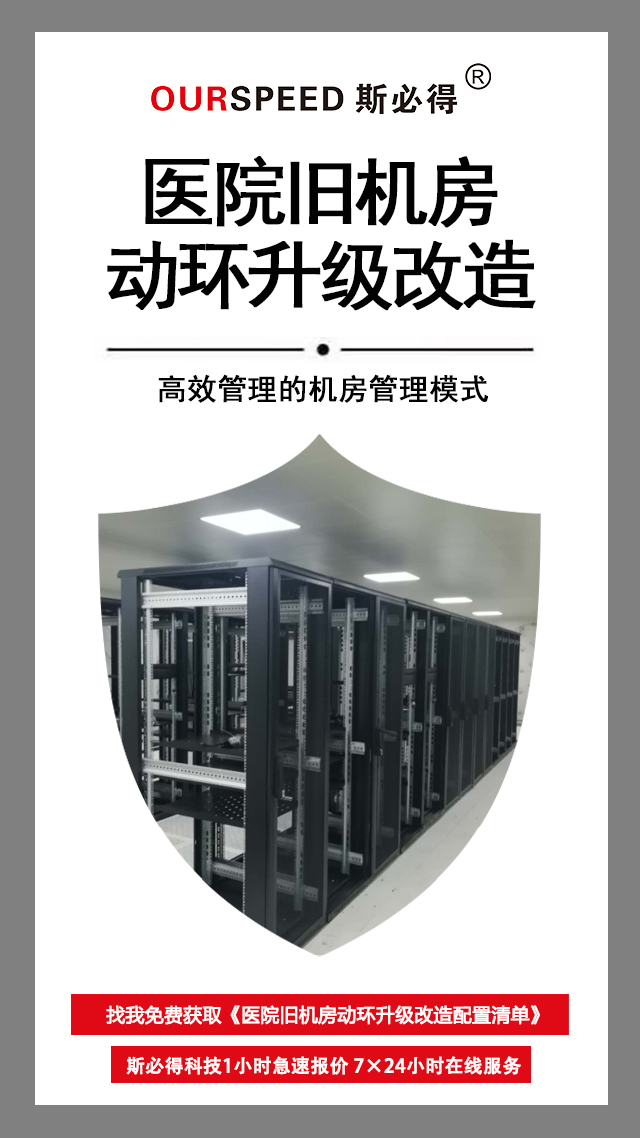 医院旧机房动环改造，医院旧机房动环，机房动环