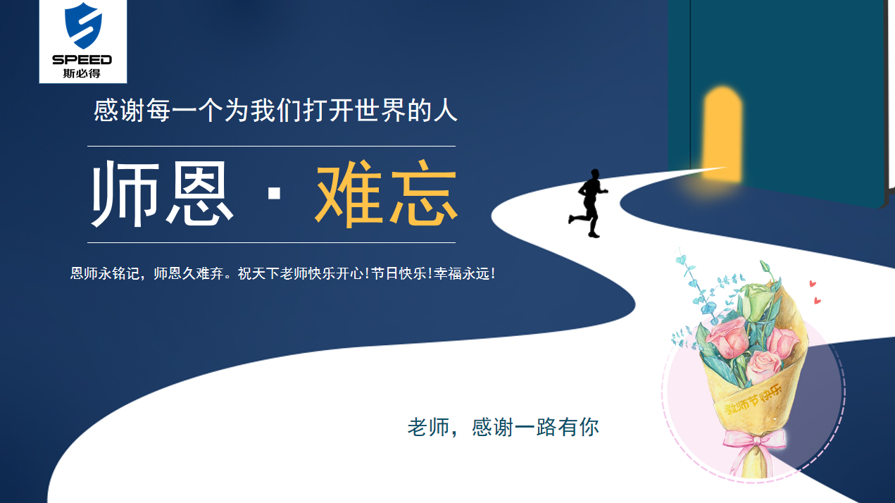 91视频成人免费版科技祝教师节快乐！