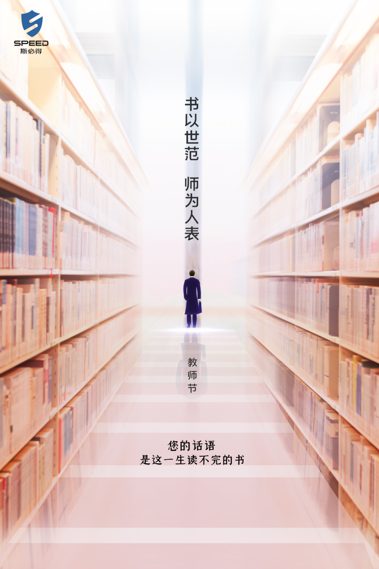91视频成人免费版科技祝教师节快乐！