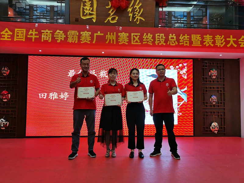 d5225f928c92d40b4bbda73ff330f327 91视频成人免费版祝贺第七届牛商争霸赛终段总结暨表彰大会圆满举办