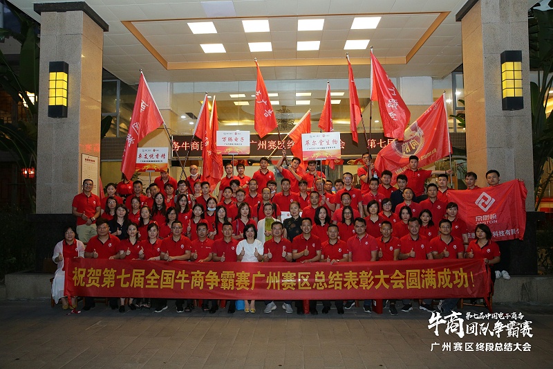 微信图片_20210913141227 91视频成人免费版祝贺第七届牛商争霸赛终段总结暨表彰大会圆满举办