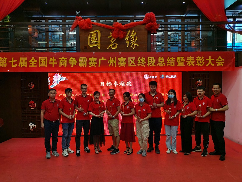 870c0a762c99204cfa76729632eb8f6e 91视频成人免费版祝贺第七届牛商争霸赛终段总结暨表彰大会圆满举办